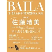 BAILA 2-3月合併號/2026(航空版)