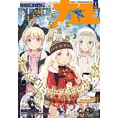 電擊大王 1月號/2026