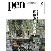 PEN 2月號/2026