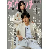 達文西 2月號/2026