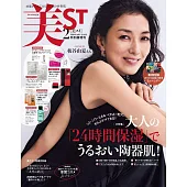 美ST 增刊 2月號/2026