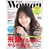 日經WOMAN 1月號/2026