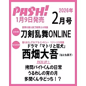 日本卡漫電玩流行最前線 2月號/2026(航空版)