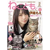 NEKO TOMO 2月號/2026