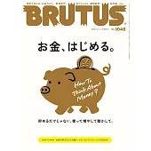 BRUTUS 2月1日/2026