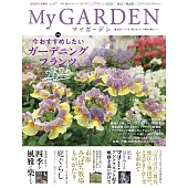 My GARDEN 2月號/2026