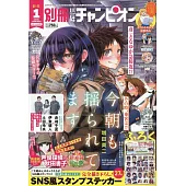 別冊少年Champion 1月號/2026