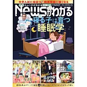 月刊News情報誌 1月號/2026