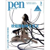 PEN 3月號/2026