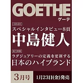 GOETHE 3月號/2026