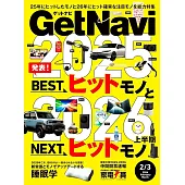 GET NAVI 3月號/2026