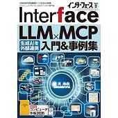 Interface 2月號/2026