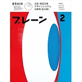 BRAIN 2月號/2026