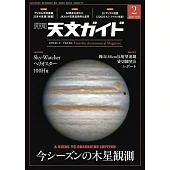 天文GUIDE 2月號/2026
