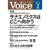 VOICE 2月號/2026