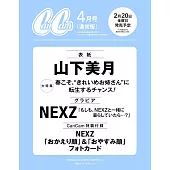 Can Cam 4月號/2026(航空版)