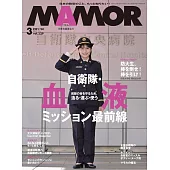 MamoR 3月號/2026