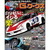 G-WORKS 3月號/2026