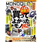 MONOQLO 3月號/2026