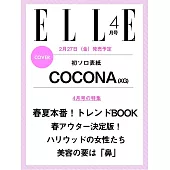 ELLE JAPON 4月號/2026