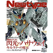 New type 3月號/2026