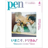 PEN 4月號/2026