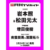 月刊TV GUIDE 4月號/2026(航空版)