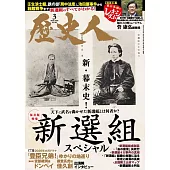 歷史人 3月號/2026