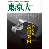 東京人 3月號/2026