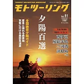 MOTO車旅行 3月號/2026