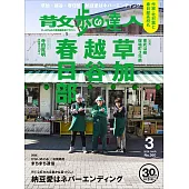 散步達人 3月號/2026