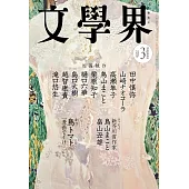 文學界 3月號/2026