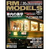RM MODELS 4月號/2026