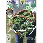 趣味園藝 3月號/2026