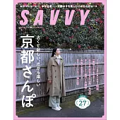 SAVVY 4月號/2026
