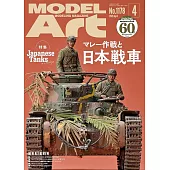 MODEL ART 4月號/2026