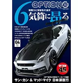 Option 4月號/2026