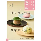 NAGOMI茶道誌 3月號/2026
