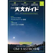 天文GUIDE 4月號/2026