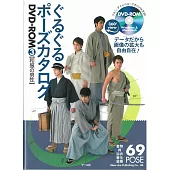 卡漫人物構圖姿勢寫真圖鑑 3：和服男性（附DVD－ROM）