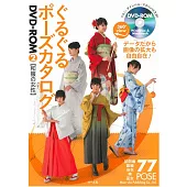 卡漫人物構圖姿勢寫真圖鑑 2：和服女性（附DVD－ROM）