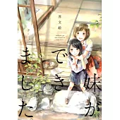 妹ができました。