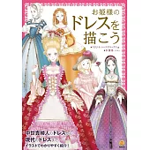 美麗公主洋裝繪圖技術教學講座
