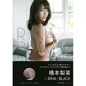 橋本梨菜寫真集：RINA × BLACK