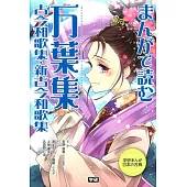 まんがで読む 万葉集・古今和歌集・新古今和歌集 (学研まんが日本の古典)