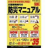 各種天災に対応! 災害頻発時代の防災マニュアル