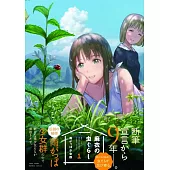 麻衣の虫ぐらし 1