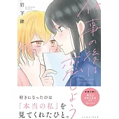 仕事の後は恋しよう