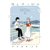 月とすっぴん 1