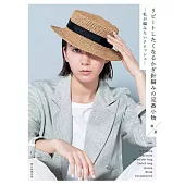 鉤針編織春夏定番小物作品集